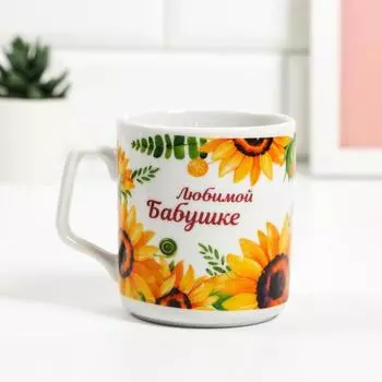 Кружка «Любимой бабушке», 350 мл