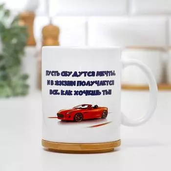 Кружка чайная керамическая «Любимому сыну», 320 мл