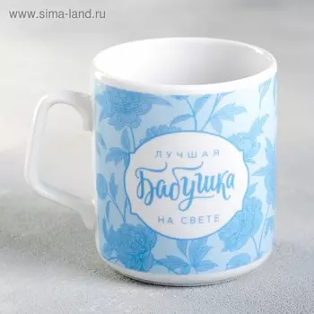 Кружка «Лучшая бабушка на свете», 350 мл
