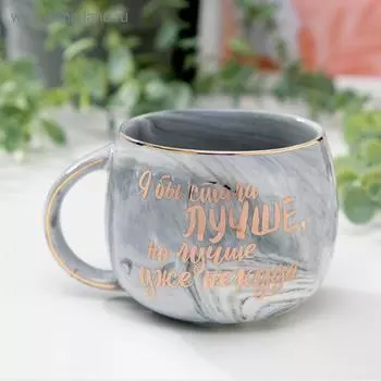 Кружка керамическая «Лучше некуда», 350 мл, серая