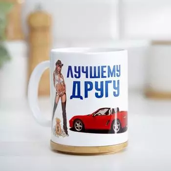 Кружка чайная керамическая "Лучшему другу"