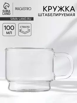Кружка Magistro «Боттом», 100 мл, 5.85.2 см штабелируемая, боросиликатное стекло, прозрачная