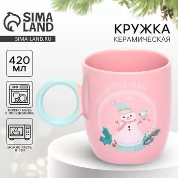 Кружка керамическая новогодняя «Мечтай этой зимой», 420 мл