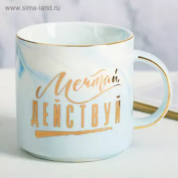 Кружка керамическая Дорого внимание «Мечтай, действуй», 350 мл