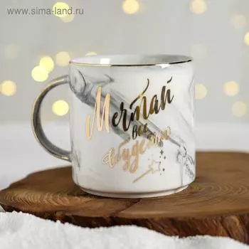 Кружка керамическая новогодняя «Мечтай, всё сбудется», 350 мл
