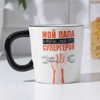 Кружка керамическая «Мой папа круче», 450 мл
