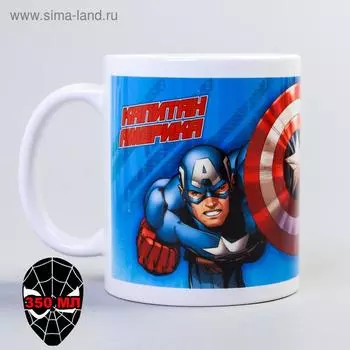 Кружка сублимация, 350 мл "Капитан Америка", Мстители