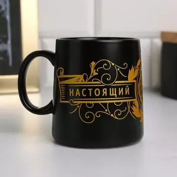 Кружка чайная керамическая «Настоящий мужчина», 380 мл