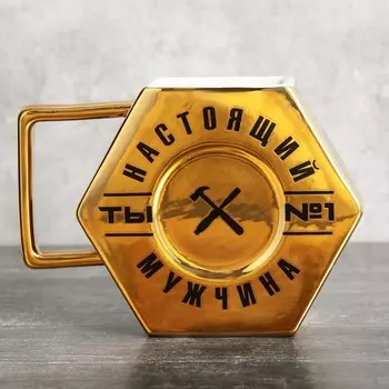 Кружка керамическая «Настоящий мужчина», 550 мл, золотая