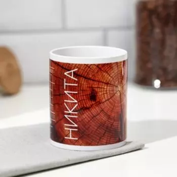 Кружка чайная именная «Никита», 320 мл