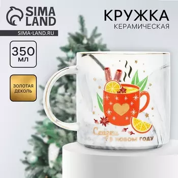 Кружка керамическая новогодняя «Сказки в Новом году», 350 мл