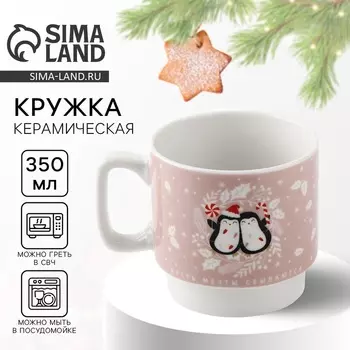 Кружка керамическая новогодняя «Пусть мечты сбываются», 350 мл