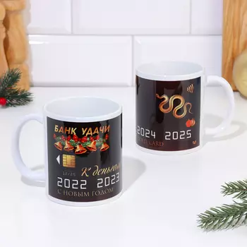 Кружка новогодняя керамическая «К деньгам!» 320 мл