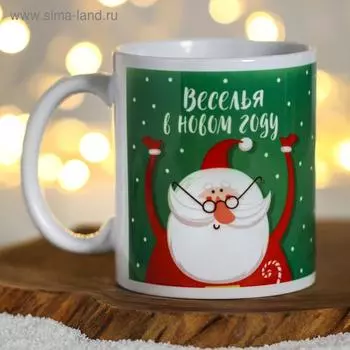 Кружка новогодняя, сублимация "Веселья в Новом Году!" Санта с оленем