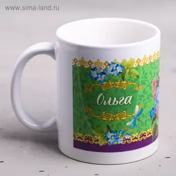 Кружка чайная именная «Ольга», 320 мл