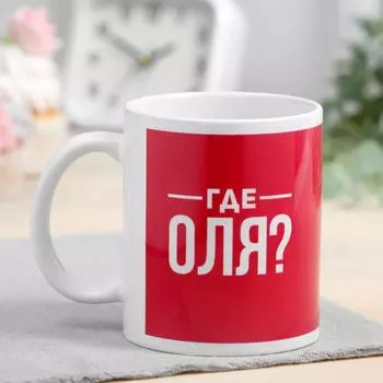 Кружка чайная именная «Оля», 320 мл