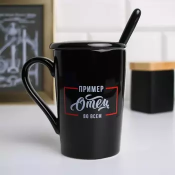 Кружка с ложкой и крышкой «Отец пример во всём», 400 мл