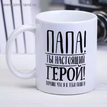 Кружка керамическая «Папа», 320 мл