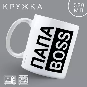 Кружка керамическая с сублимацией «ПАПА BOSS», 320 мл