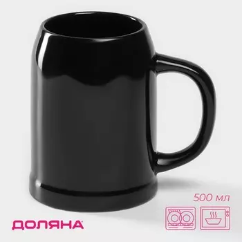 Пивная кружка Доляна, 500 мл, 1510.314 см, керамика, чёрная