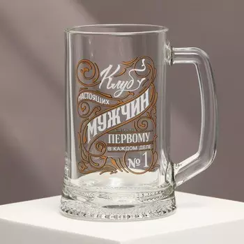 Кружка пивная Ладья «Клуб настоящих мужчин», 500 мл
