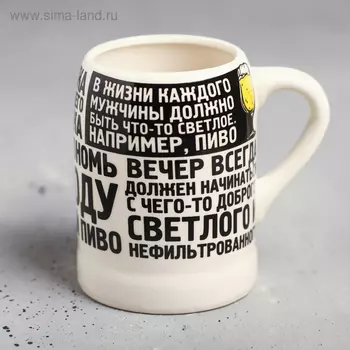 Кружка пивная керамическая «Настоящему мужику», 600 мл