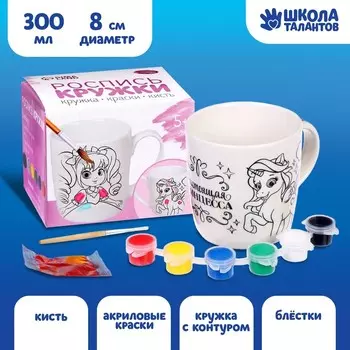 Кружка под роспись «Настоящая принцесса», 300 мл