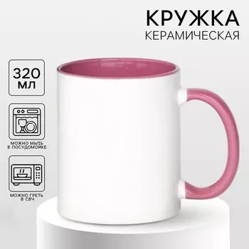Кружка под сублимацию, керамическая, белая, дно розового цвета
