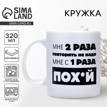 Кружка керамическая «Повторять не надо», 320 мл, 18+
