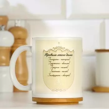 Кружка сублимация "Правила дома 2", с нанесением