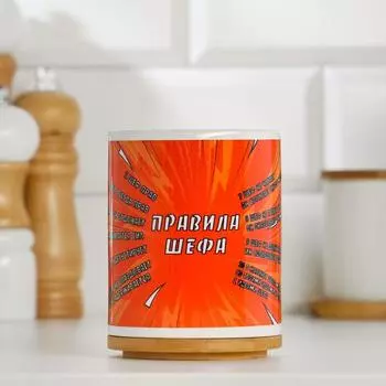 Кружка керамическая «Правила шефа», 320 мл