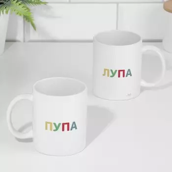 Кружка керамическая «Пупа и Лупа», 320 мл