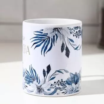 Кружка чайная керамическая "Расцветай, ты прекрасна" 320 мл,