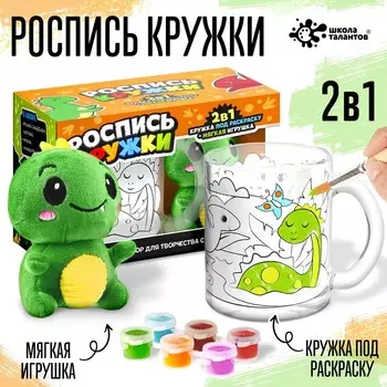 Кружка раскраска «Динозавр», игрушка