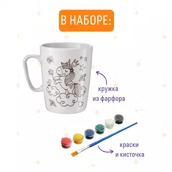 Кружка-раскраска «Единороги»