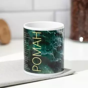 Кружка чайная именная «Роман», 320 мл