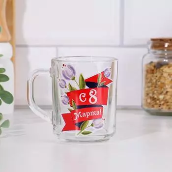 Кружка чайная стеклянная «С 8 Марта!», 250 мл