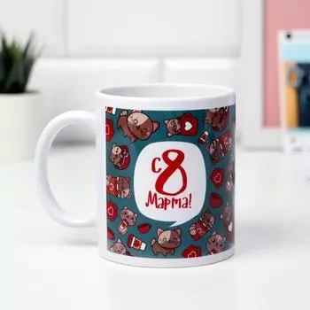 Кружка «С 8 марта», 330 мл