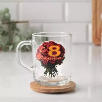 Кружка чайная стеклянная «С 8 Марта!», 200 мл