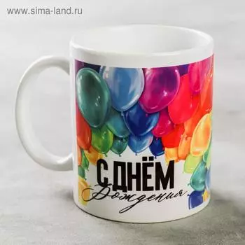 Кружка керамическая «С Днём Рождения!», 320 мл