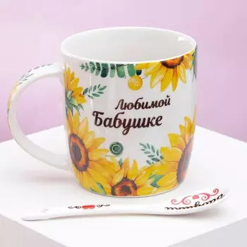 Кружка керамическая с ложкой «Любимой бабушке», 350 мл, цвет белый
