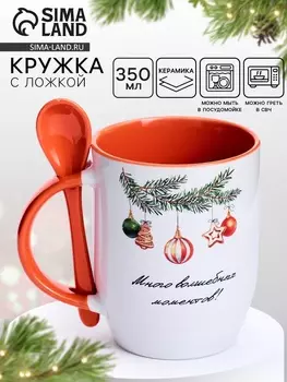 Кружка керамическая новогодняя «Волшебных моментов», 350 мл