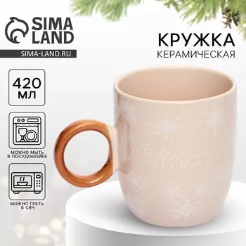 Кружка керамическая новогодняя «С новым годом», 420 мл