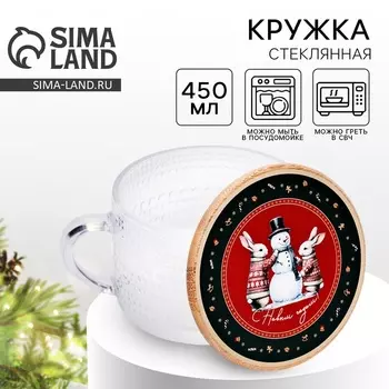 Кружка стеклянная новогодняя «С Новым годом!», 450 мл, с крышкой