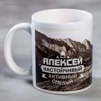 Кружка чайная именная «Алексей», 320 мл