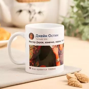 Кружка с сублимацией "Джейн Остин" 320 мл