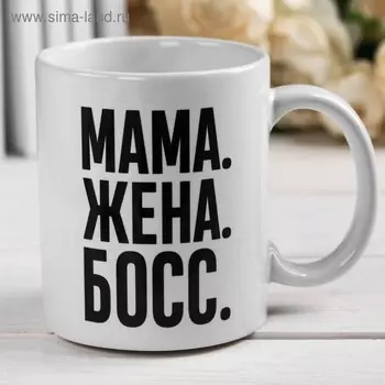 Кружка керамическая «Мама, жена, босс», 320 мл