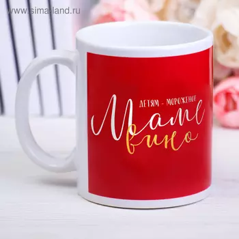 Кружка чайная керамическая «Маме вино», 320 мл