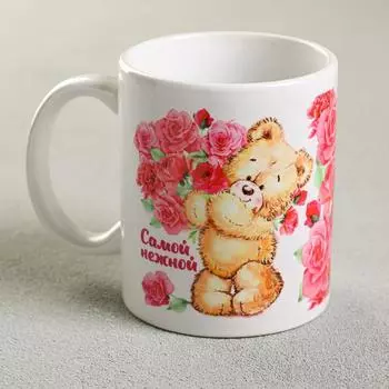Кружка чайная керамическая «Самой нежной!», 320 мл