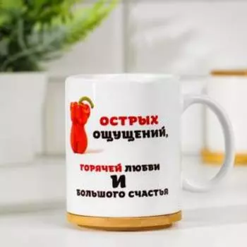 Кружка чайная керамическая "Самому крутому перцу"